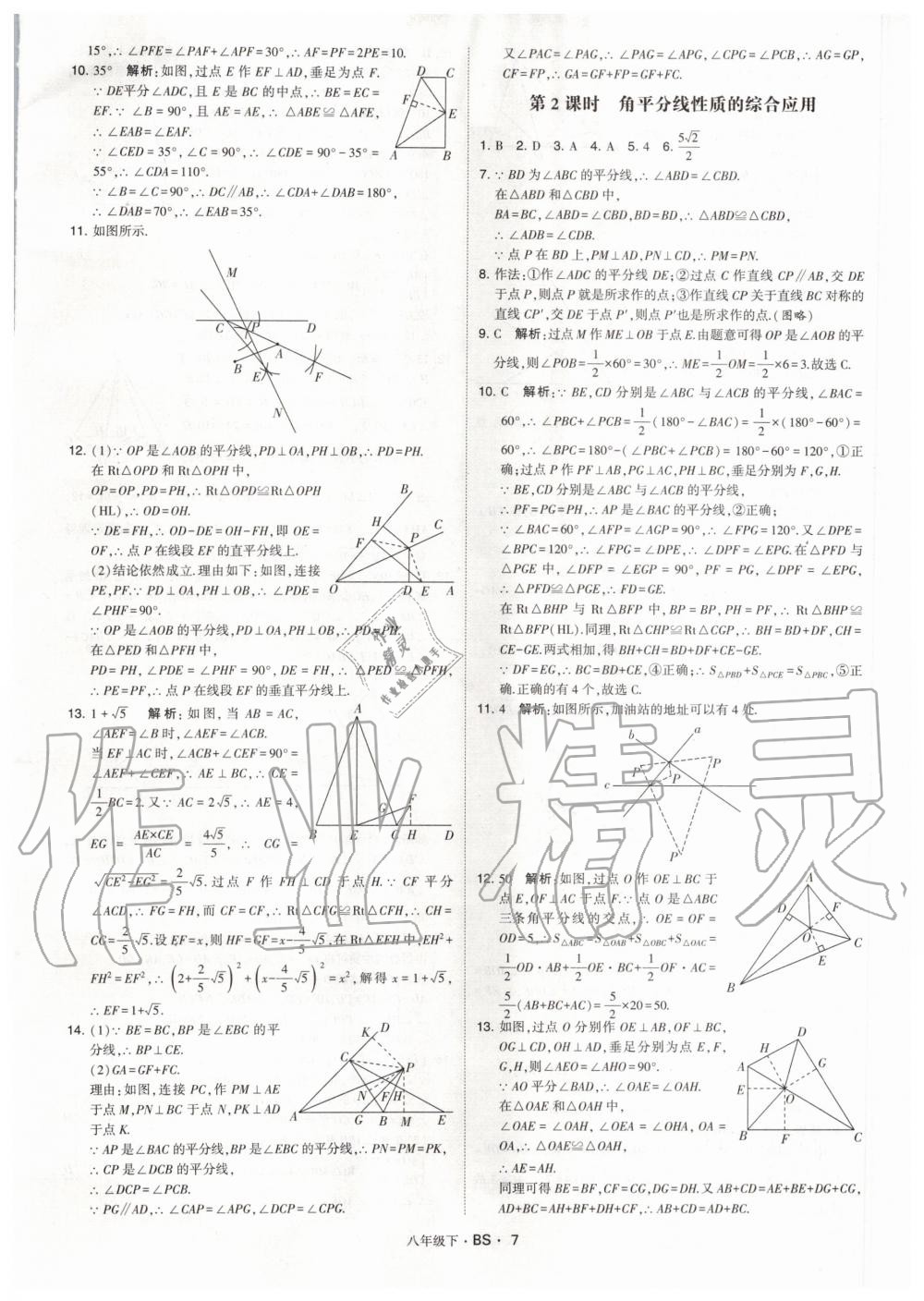 2020年經(jīng)綸學典學霸題中題八年級數(shù)學下冊北師大版 第7頁