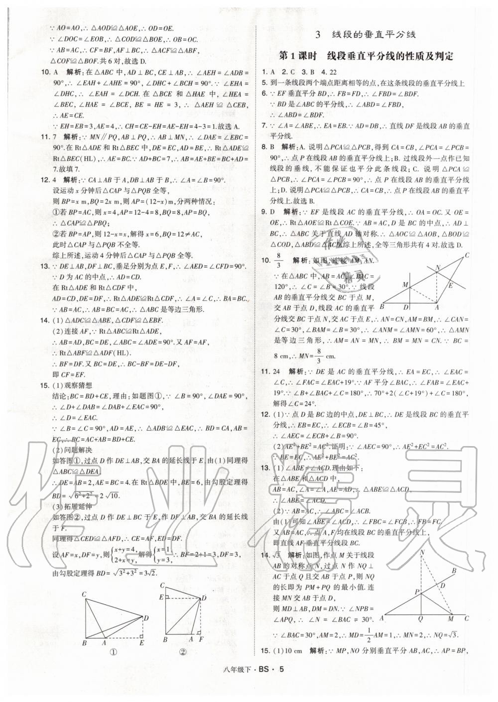 2020年經(jīng)綸學(xué)典學(xué)霸題中題八年級(jí)數(shù)學(xué)下冊(cè)北師大版 第5頁(yè)