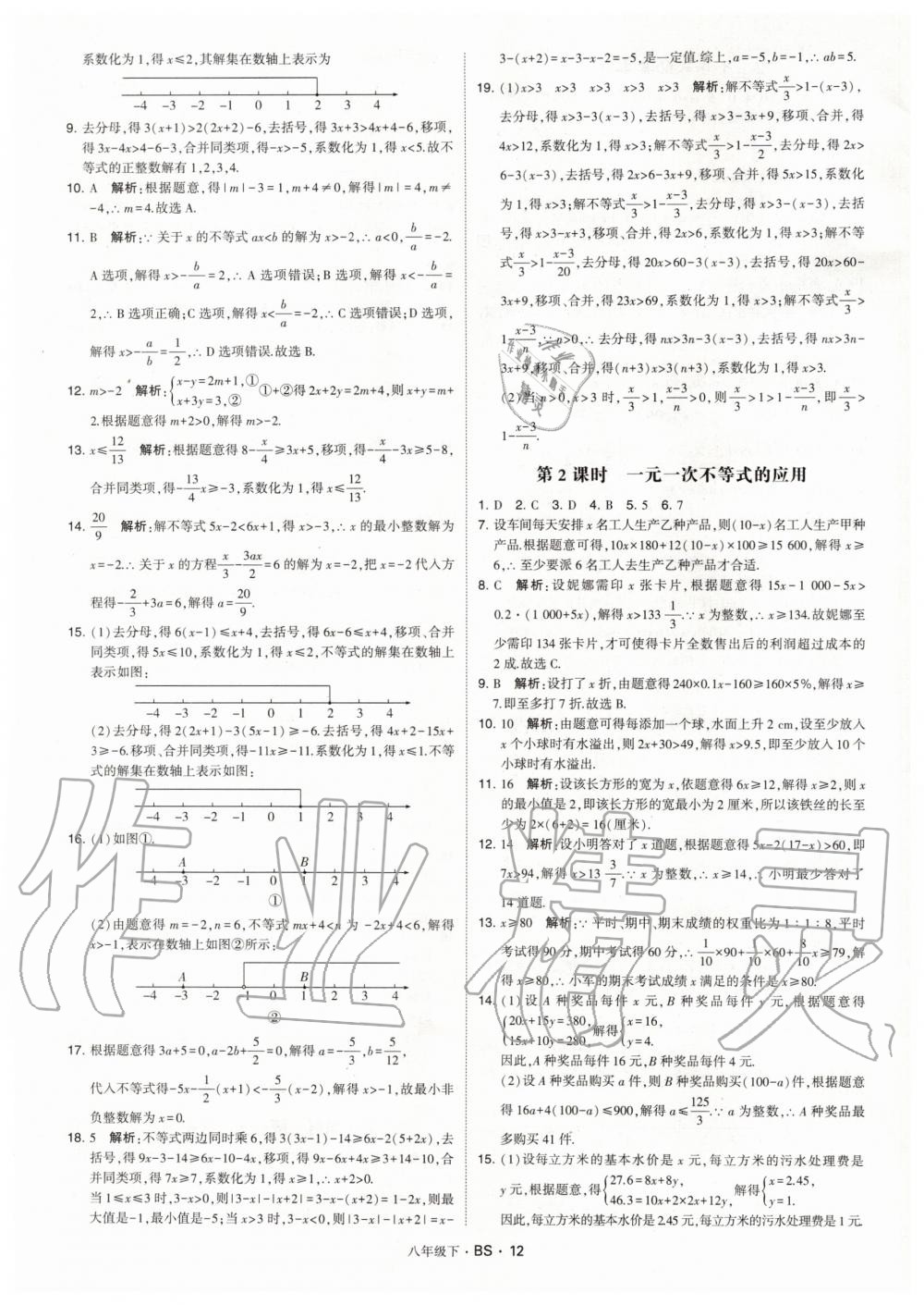 2020年經(jīng)綸學(xué)典學(xué)霸題中題八年級數(shù)學(xué)下冊北師大版 第12頁