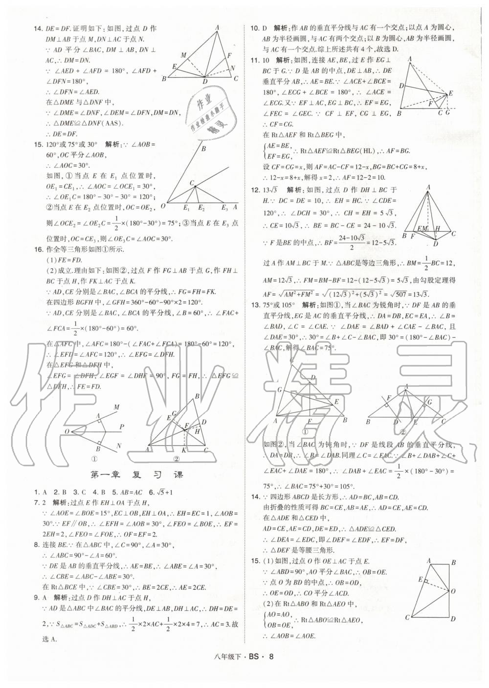 2020年經(jīng)綸學(xué)典學(xué)霸題中題八年級數(shù)學(xué)下冊北師大版 第8頁