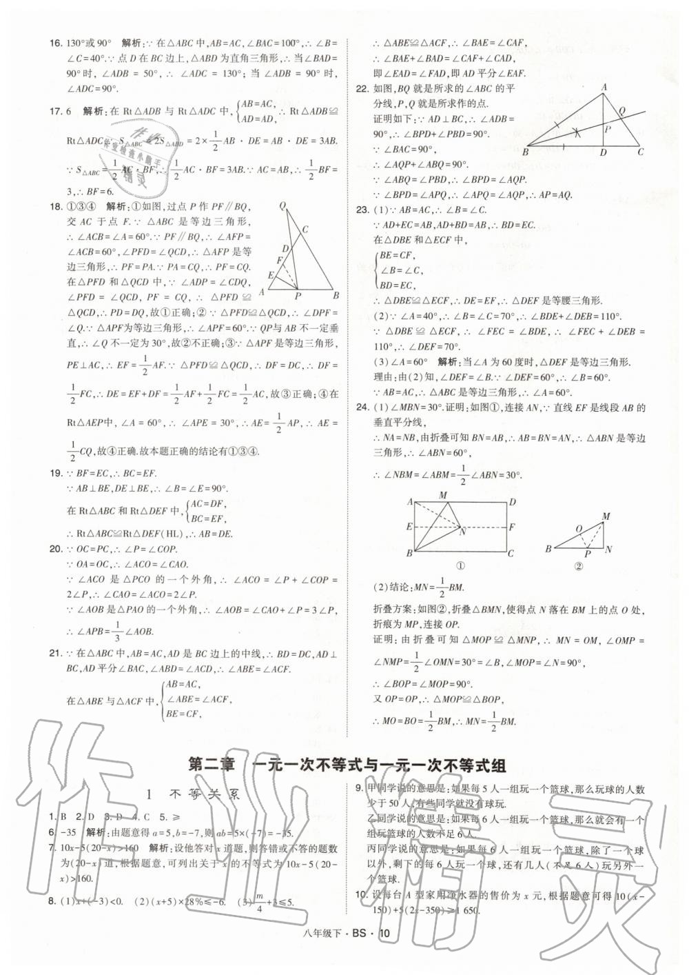 2020年經(jīng)綸學(xué)典學(xué)霸題中題八年級(jí)數(shù)學(xué)下冊(cè)北師大版 第10頁(yè)