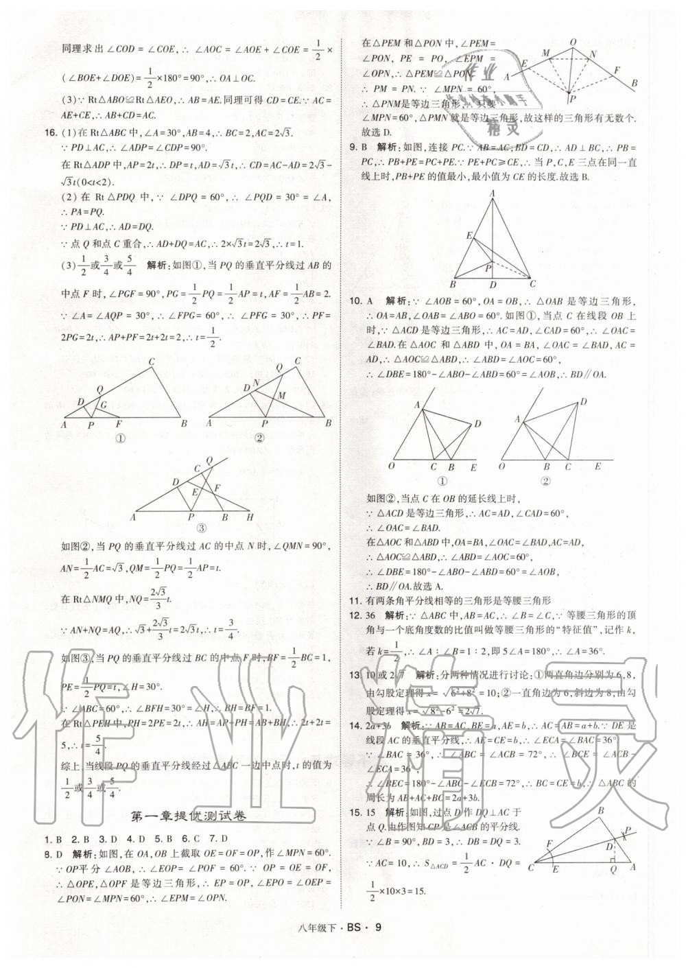 2020年經(jīng)綸學(xué)典學(xué)霸題中題八年級(jí)數(shù)學(xué)下冊(cè)北師大版 第9頁