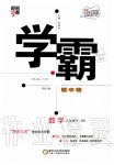 2020年經綸學典學霸題中題八年級數學下冊北師大版