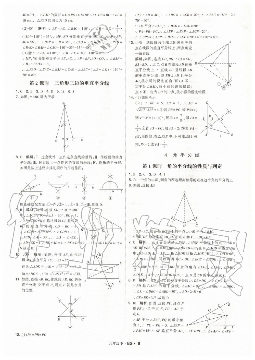 2020年經(jīng)綸學典學霸題中題八年級數(shù)學下冊北師大版 第6頁