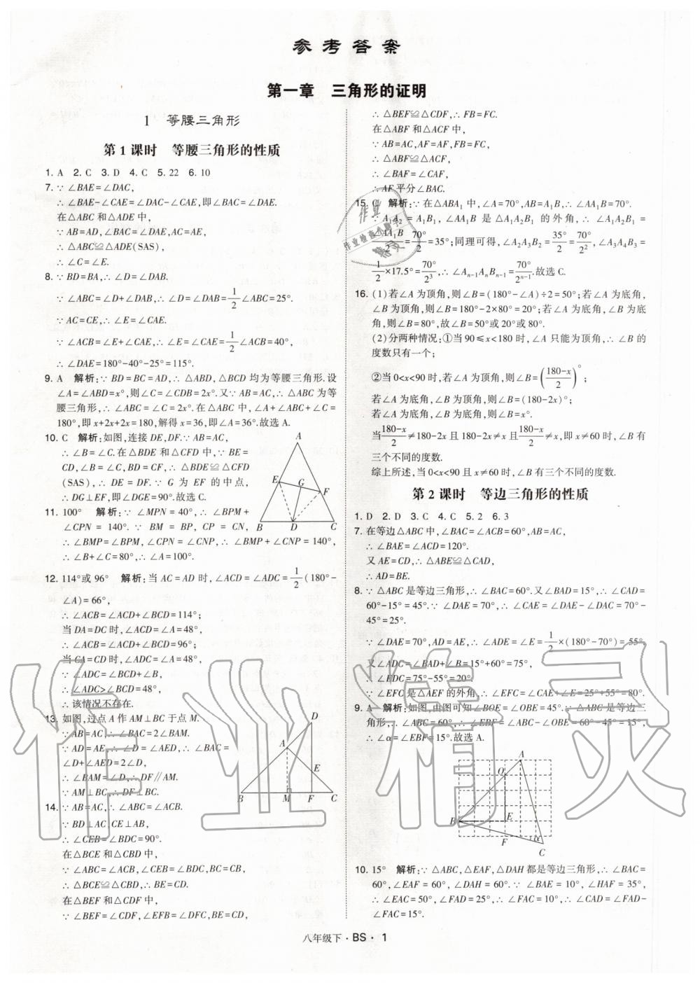 2020年經(jīng)綸學(xué)典學(xué)霸題中題八年級(jí)數(shù)學(xué)下冊(cè)北師大版 第1頁(yè)