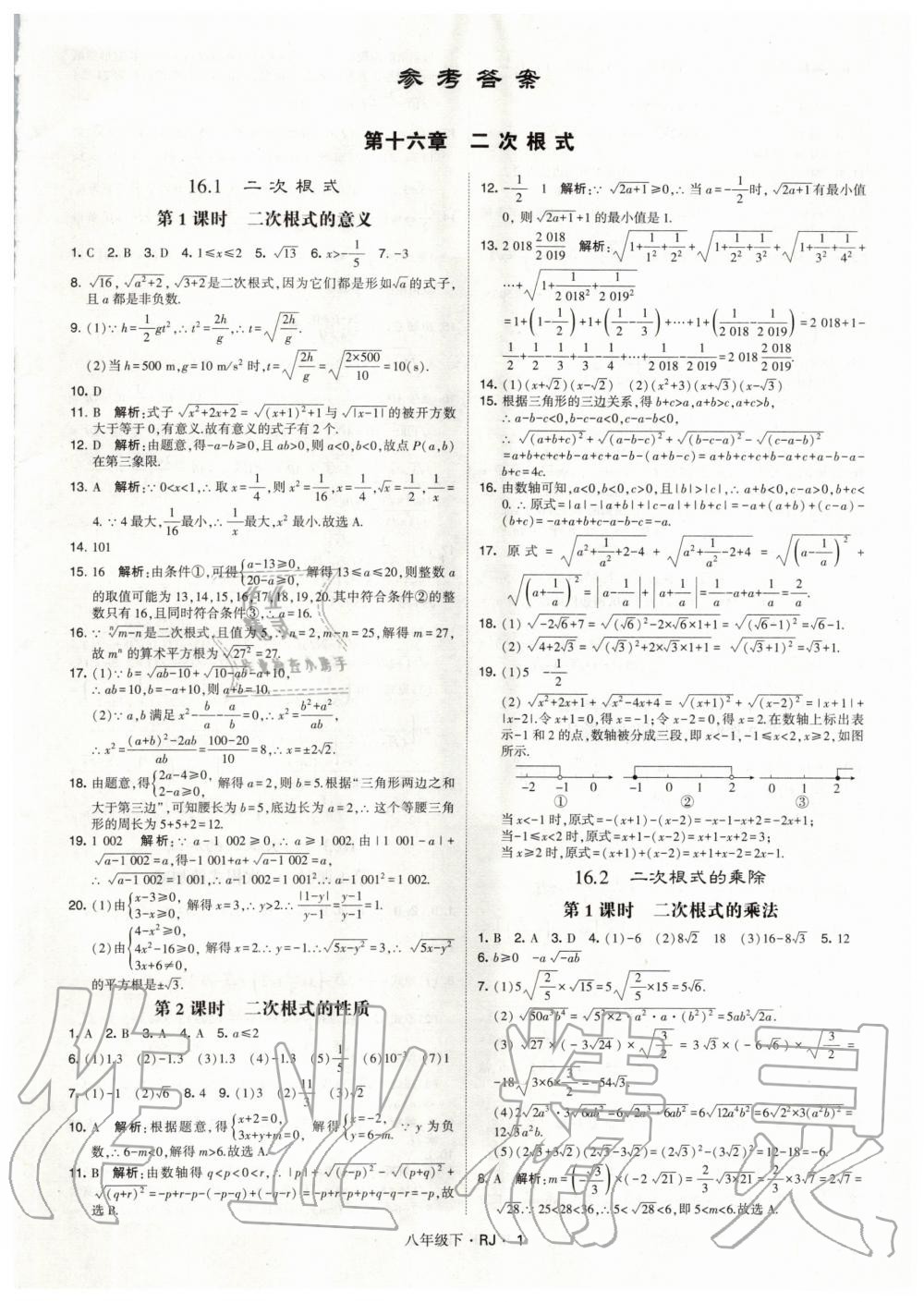 2020年經(jīng)綸學(xué)典學(xué)霸題中題八年級(jí)數(shù)學(xué)下冊(cè)人教版 第1頁