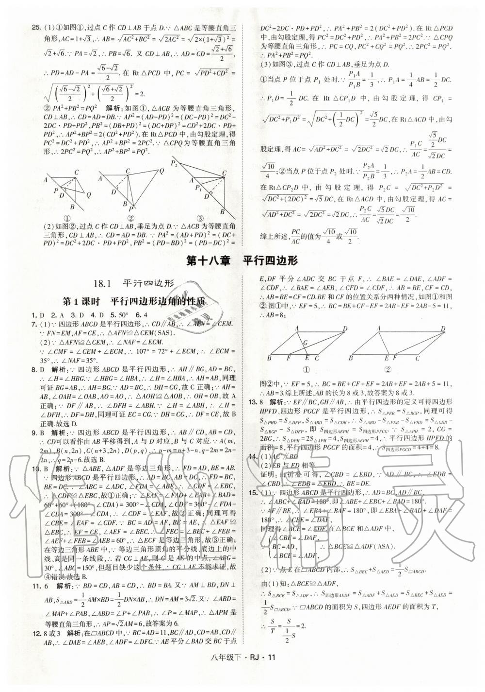 2020年經(jīng)綸學(xué)典學(xué)霸題中題八年級(jí)數(shù)學(xué)下冊(cè)人教版 第11頁(yè)