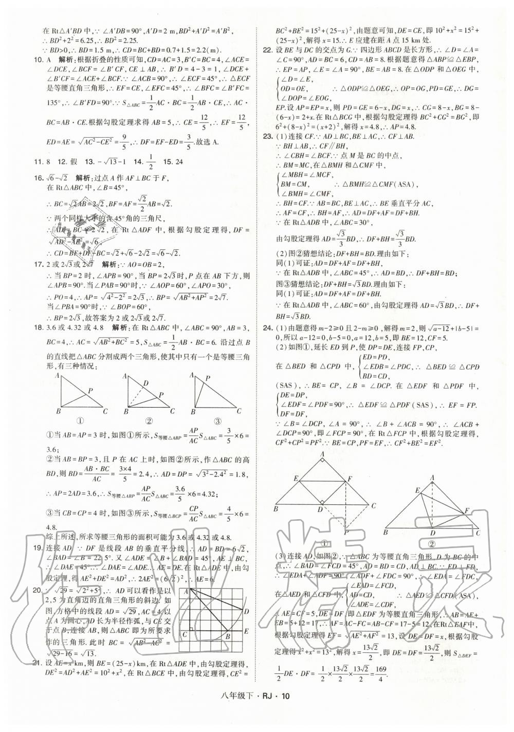 2020年經(jīng)綸學典學霸題中題八年級數(shù)學下冊人教版 第10頁