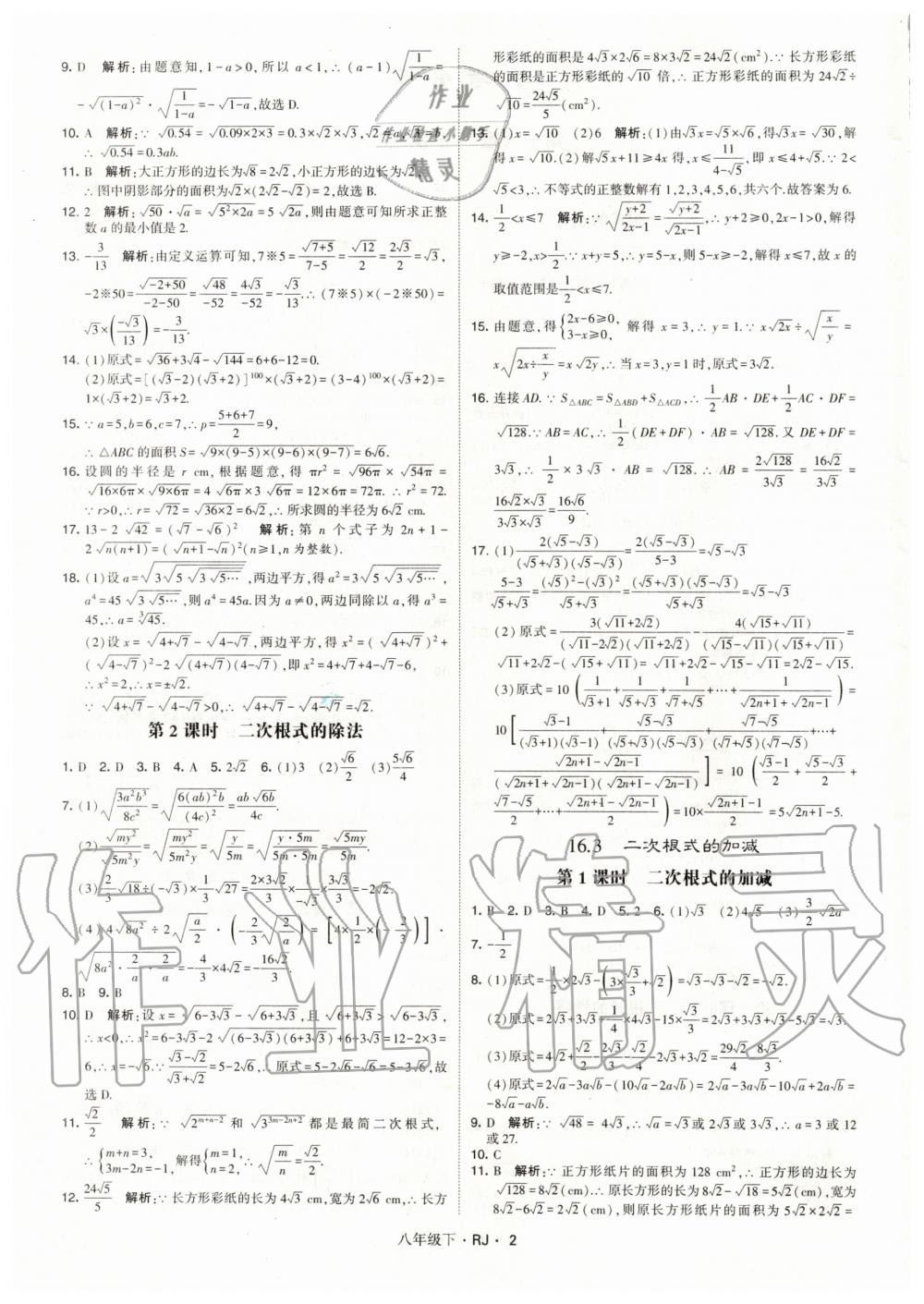 2020年經(jīng)綸學(xué)典學(xué)霸題中題八年級數(shù)學(xué)下冊人教版 第2頁