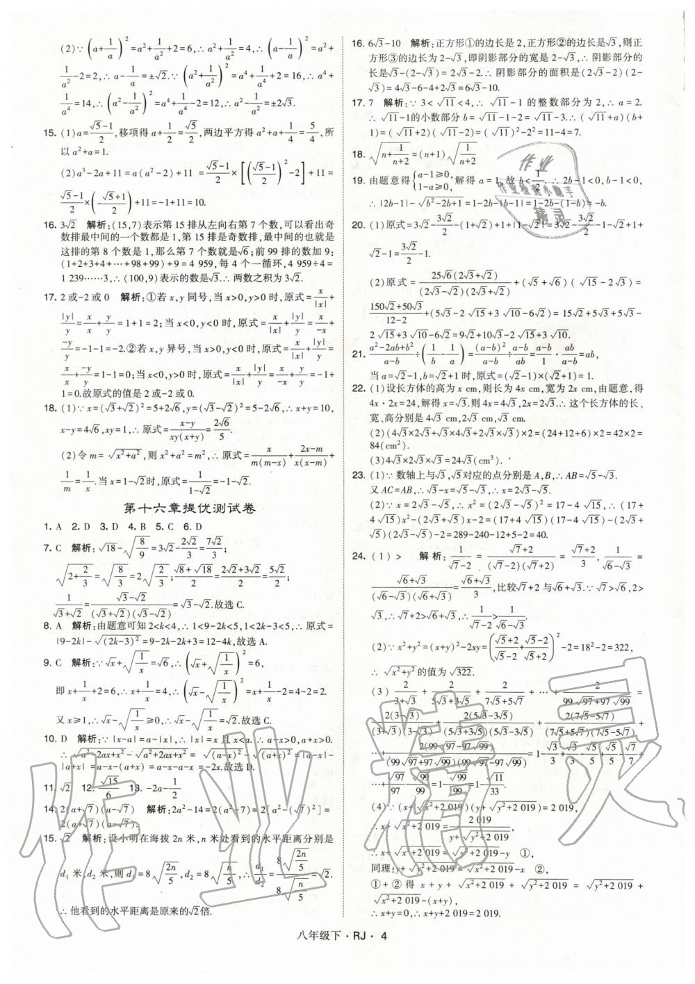 2020年經綸學典學霸題中題八年級數(shù)學下冊人教版 第4頁