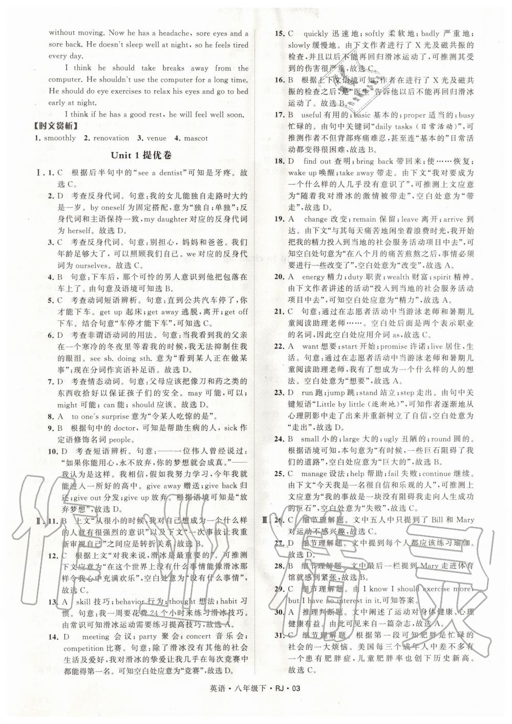 2020年經(jīng)綸學(xué)典學(xué)霸題中題八年級英語下冊人教版 第3頁