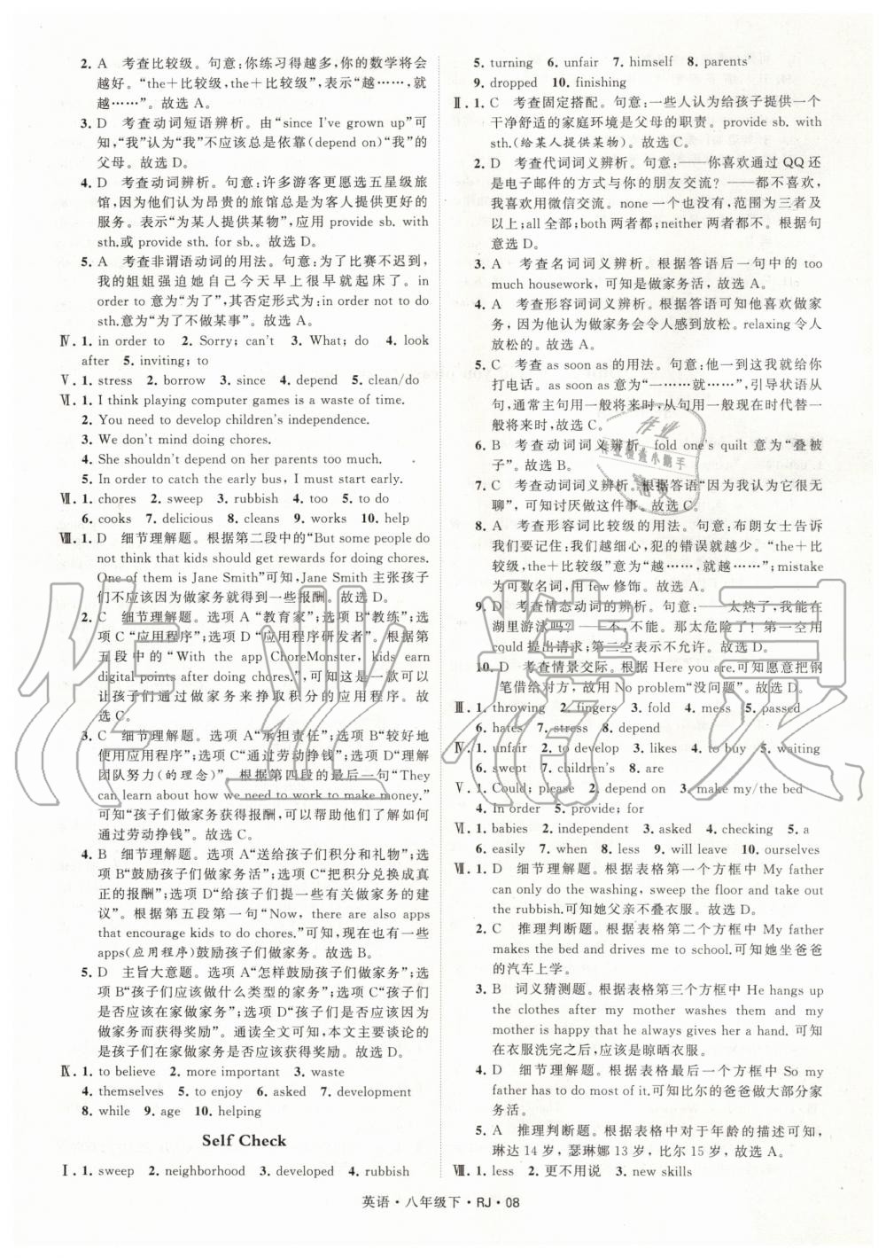 2020年經(jīng)綸學(xué)典學(xué)霸題中題八年級英語下冊人教版 第8頁