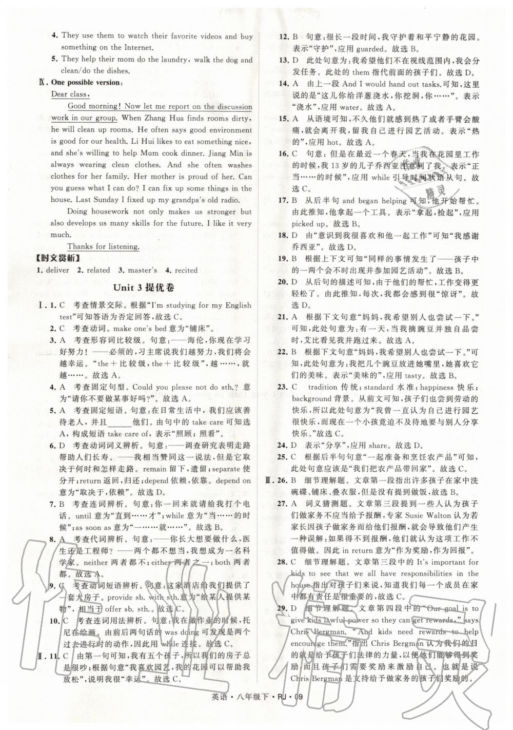 2020年經(jīng)綸學(xué)典學(xué)霸題中題八年級(jí)英語(yǔ)下冊(cè)人教版 第9頁(yè)