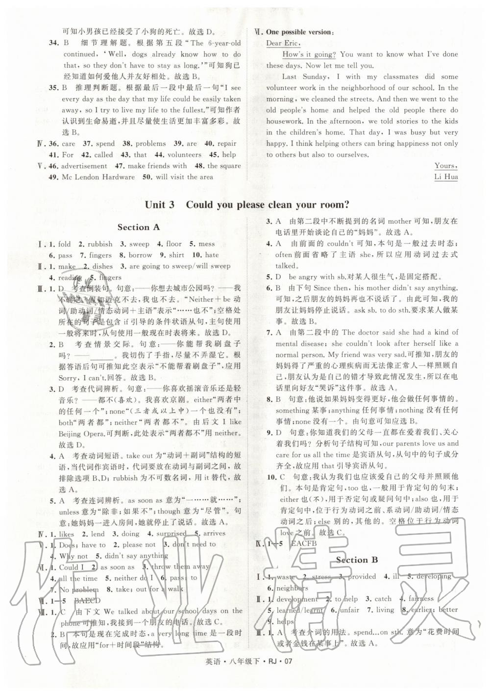 2020年經(jīng)綸學(xué)典學(xué)霸題中題八年級英語下冊人教版 第7頁