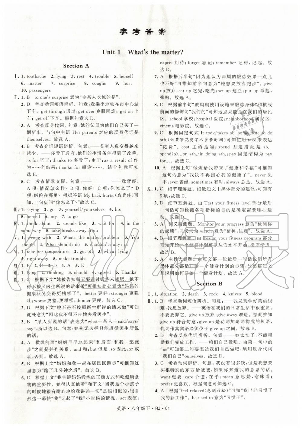 2020年經(jīng)綸學(xué)典學(xué)霸題中題八年級英語下冊人教版 第1頁