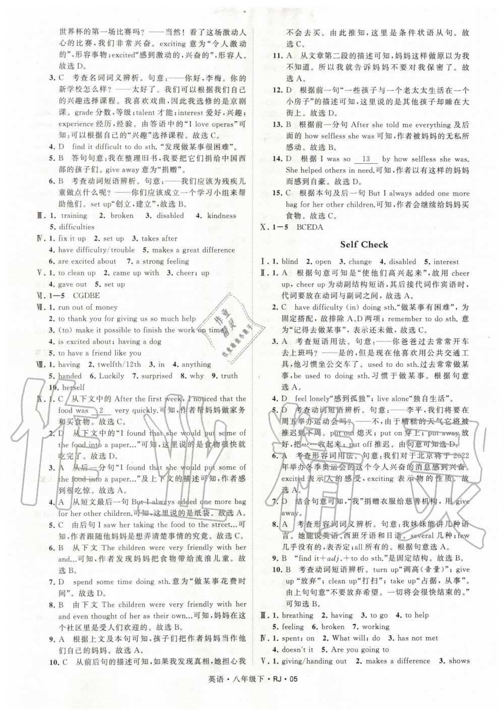 2020年經(jīng)綸學(xué)典學(xué)霸題中題八年級英語下冊人教版 第5頁