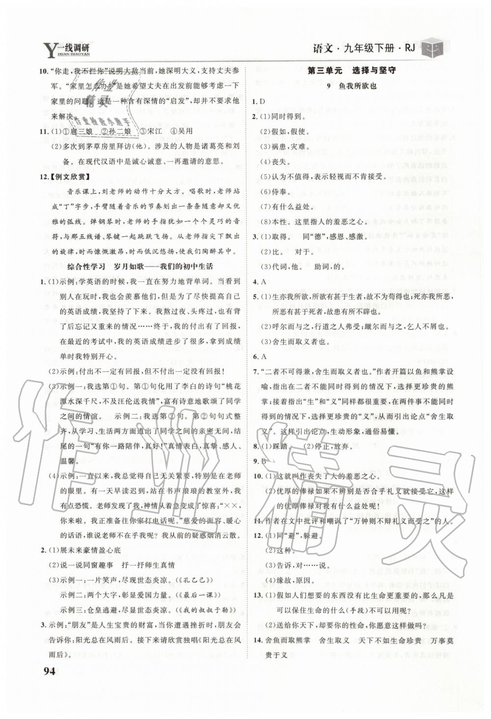 2020年一線調研學業(yè)測評九年級語文下冊人教版 第6頁