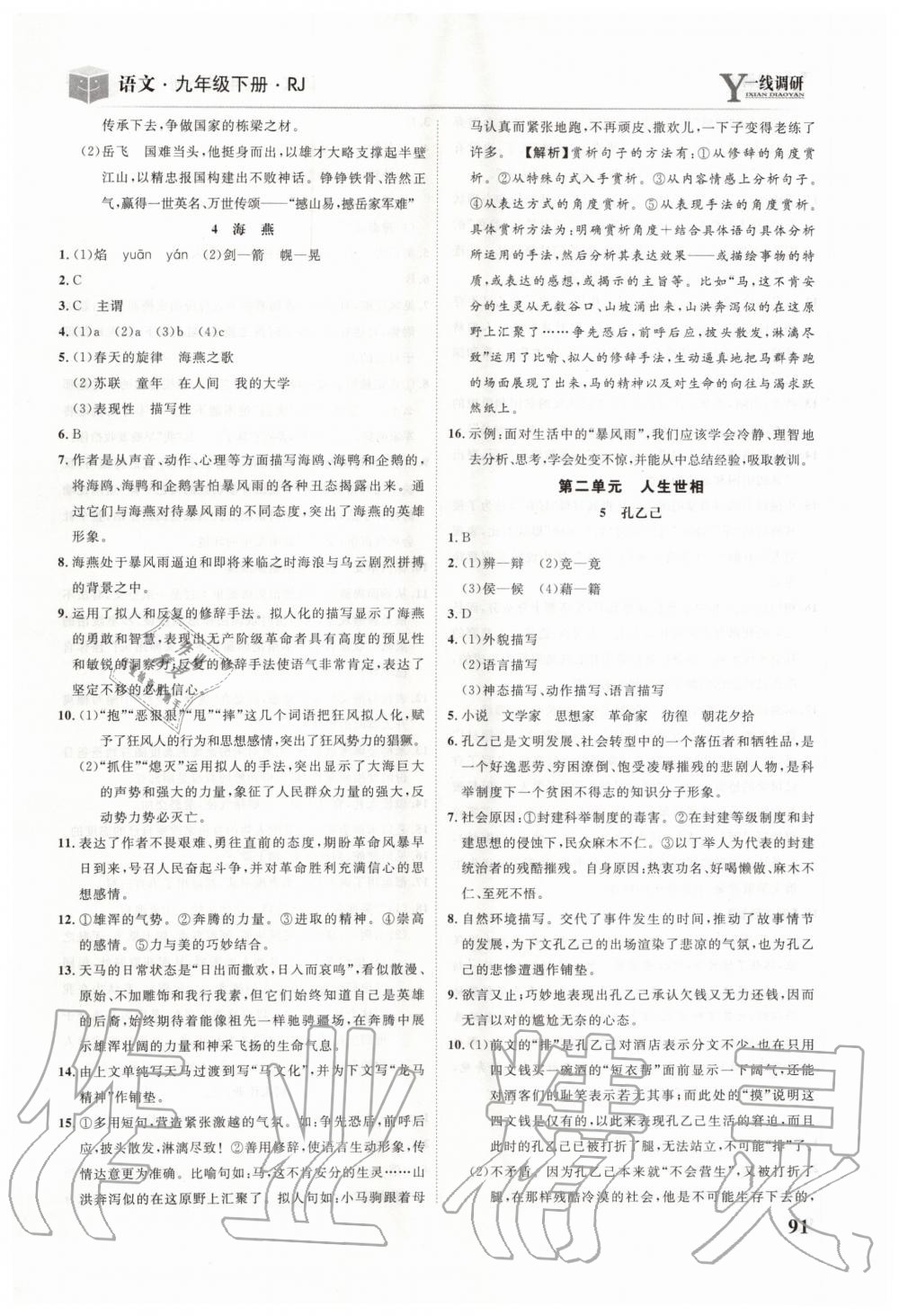 2020年一线调研学业测评九年级语文下册人教版 第3页