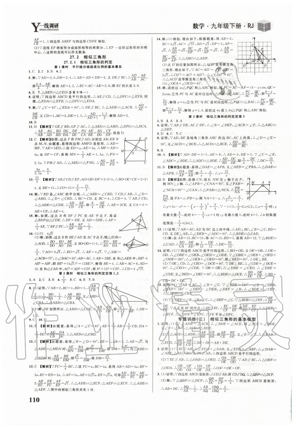 2020年一线调研学业测评九年级数学下册人教版 第4页