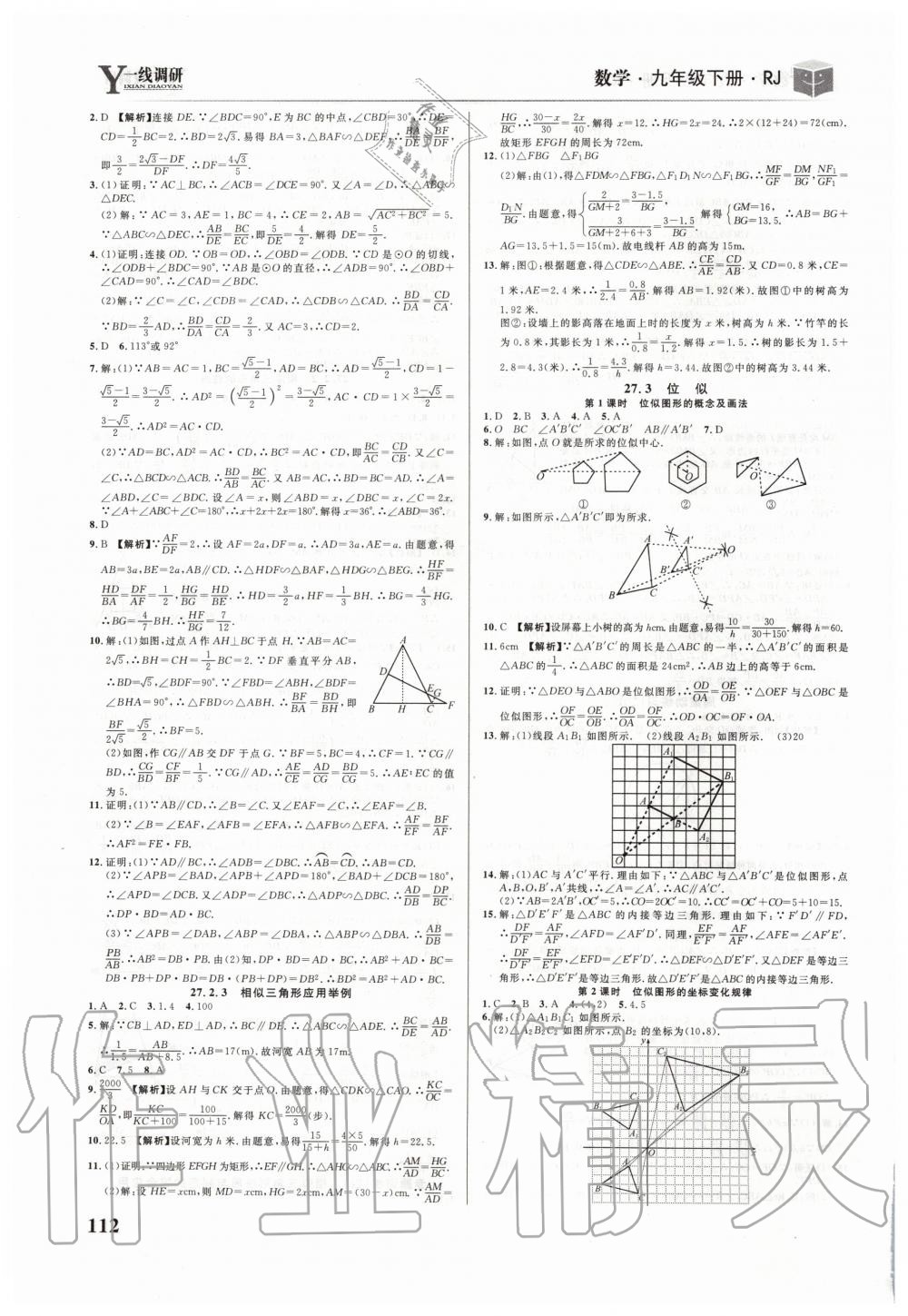 2020年一线调研学业测评九年级数学下册人教版 第6页