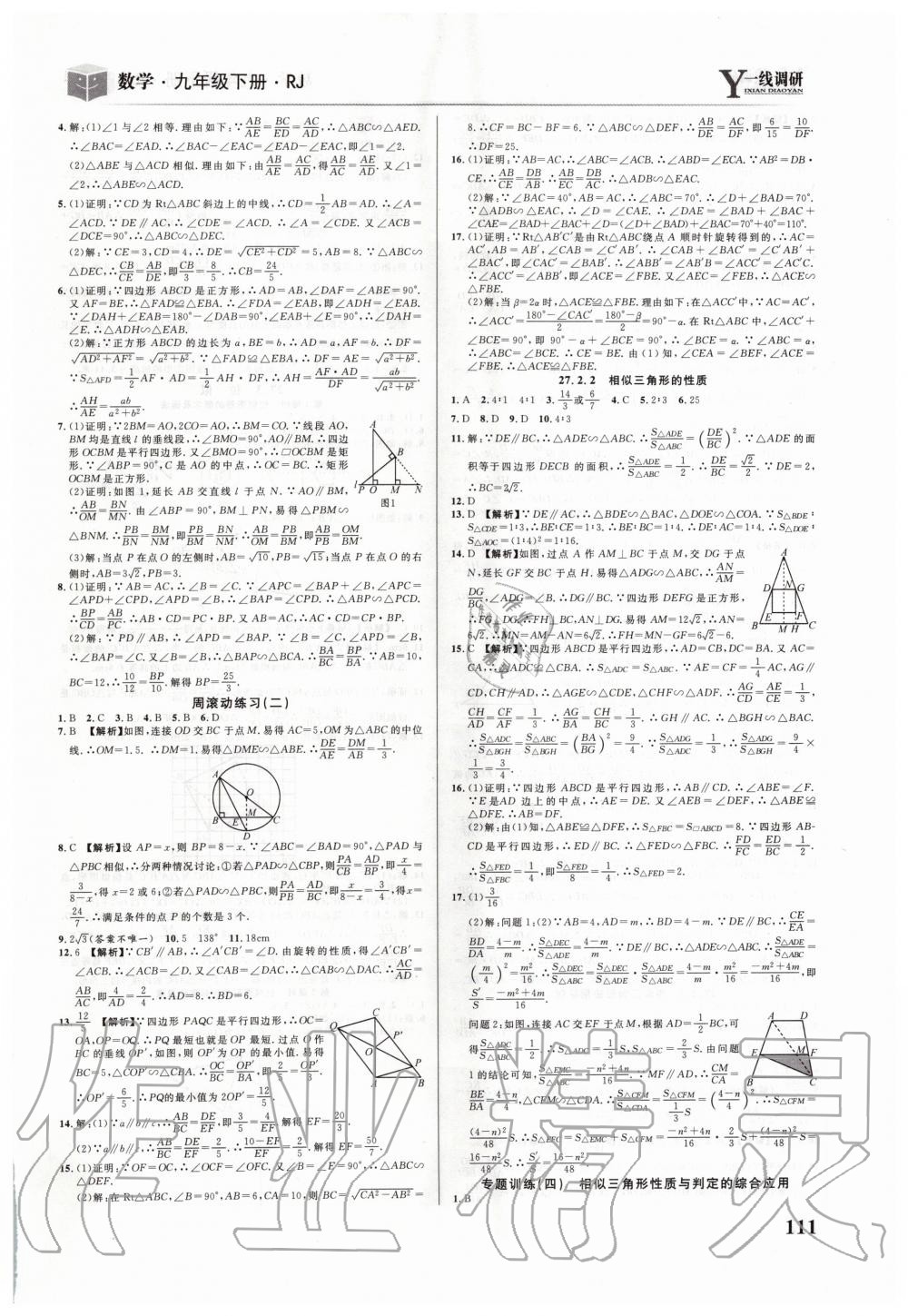 2020年一线调研学业测评九年级数学下册人教版 第5页