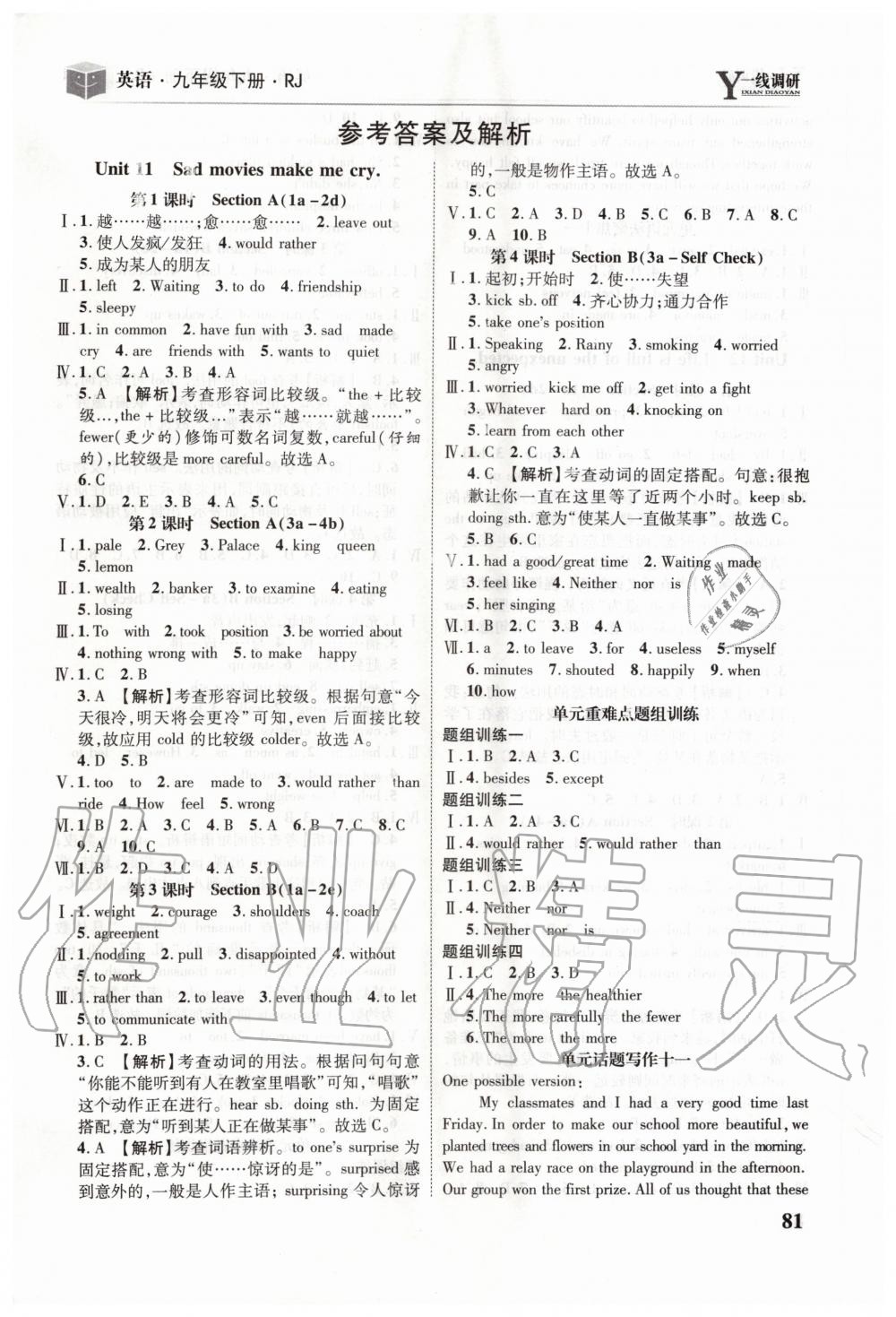 2020年一线调研学业测评九年级英语下册人教版 第1页