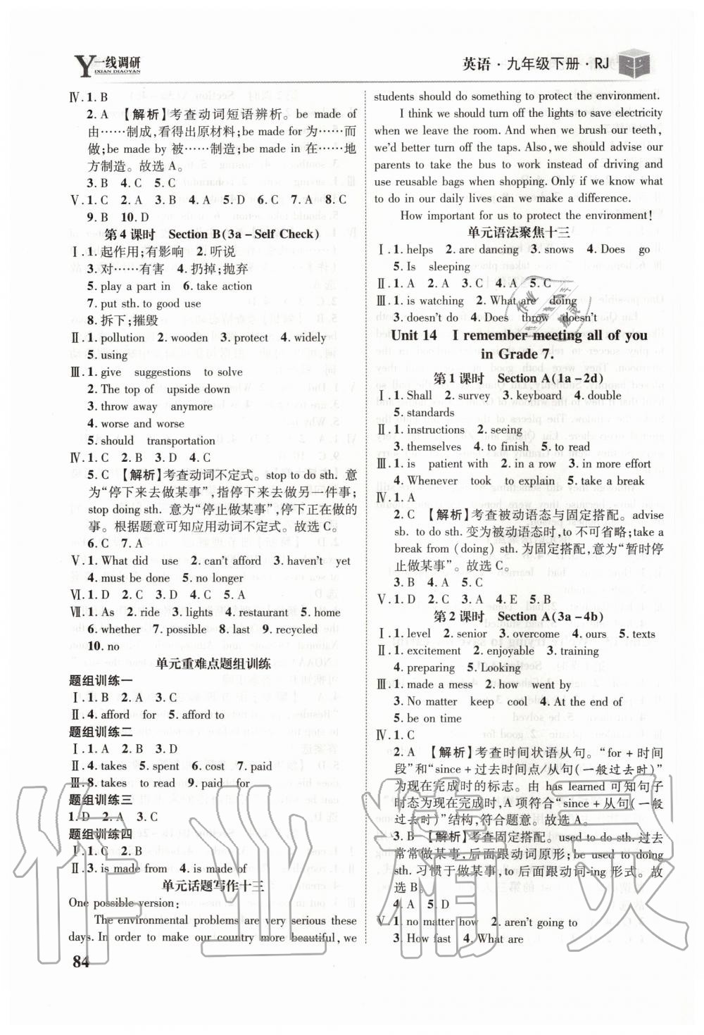 2020年一线调研学业测评九年级英语下册人教版 第4页