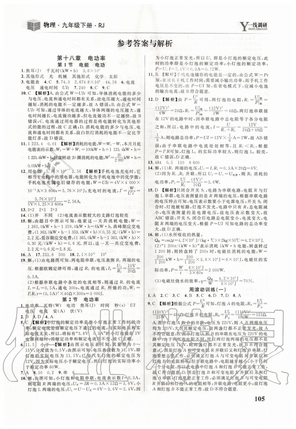 2020年一线调研学业测评九年级物理下册人教版 第1页