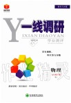 2020年一线调研学业测评九年级物理下册人教版