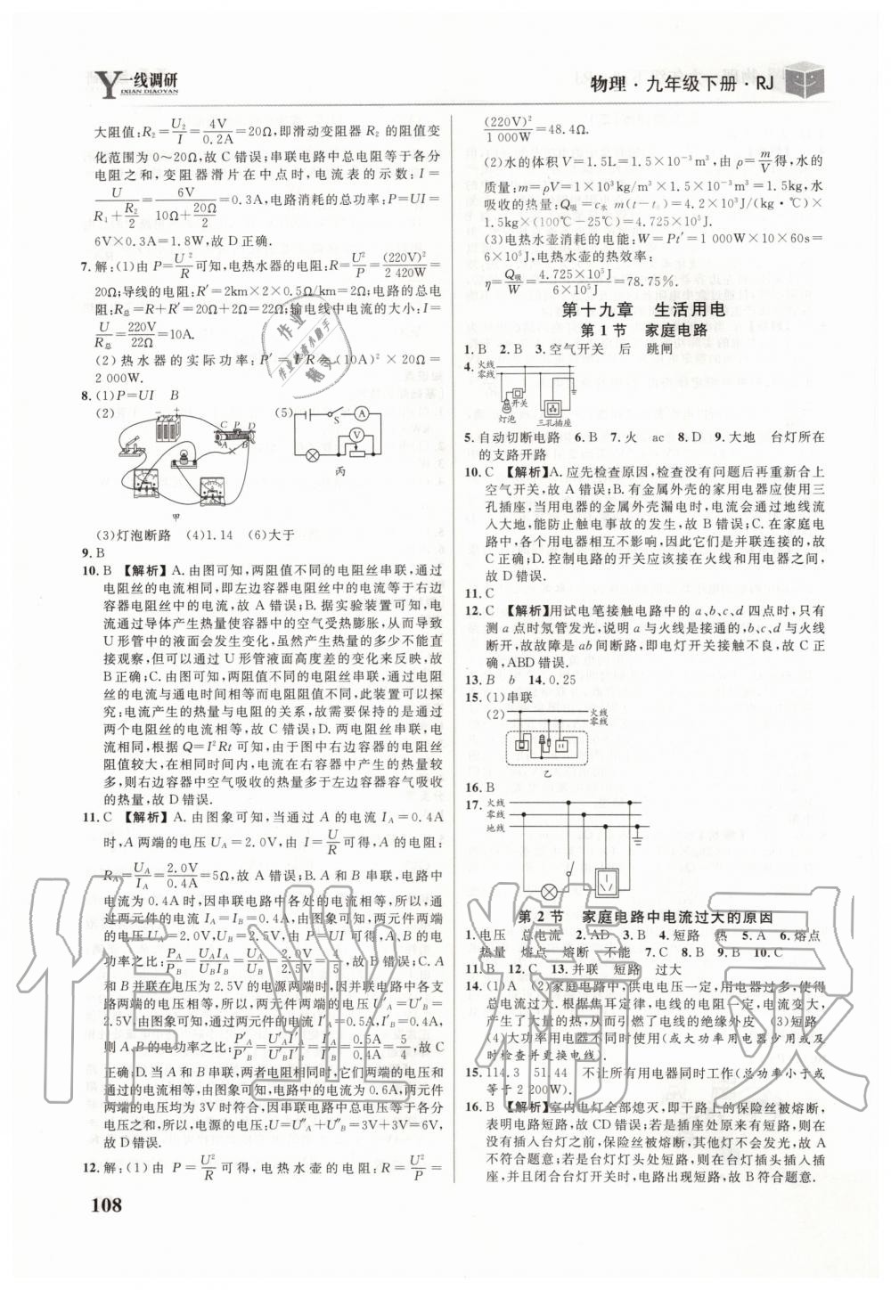 2020年一线调研学业测评九年级物理下册人教版 第4页