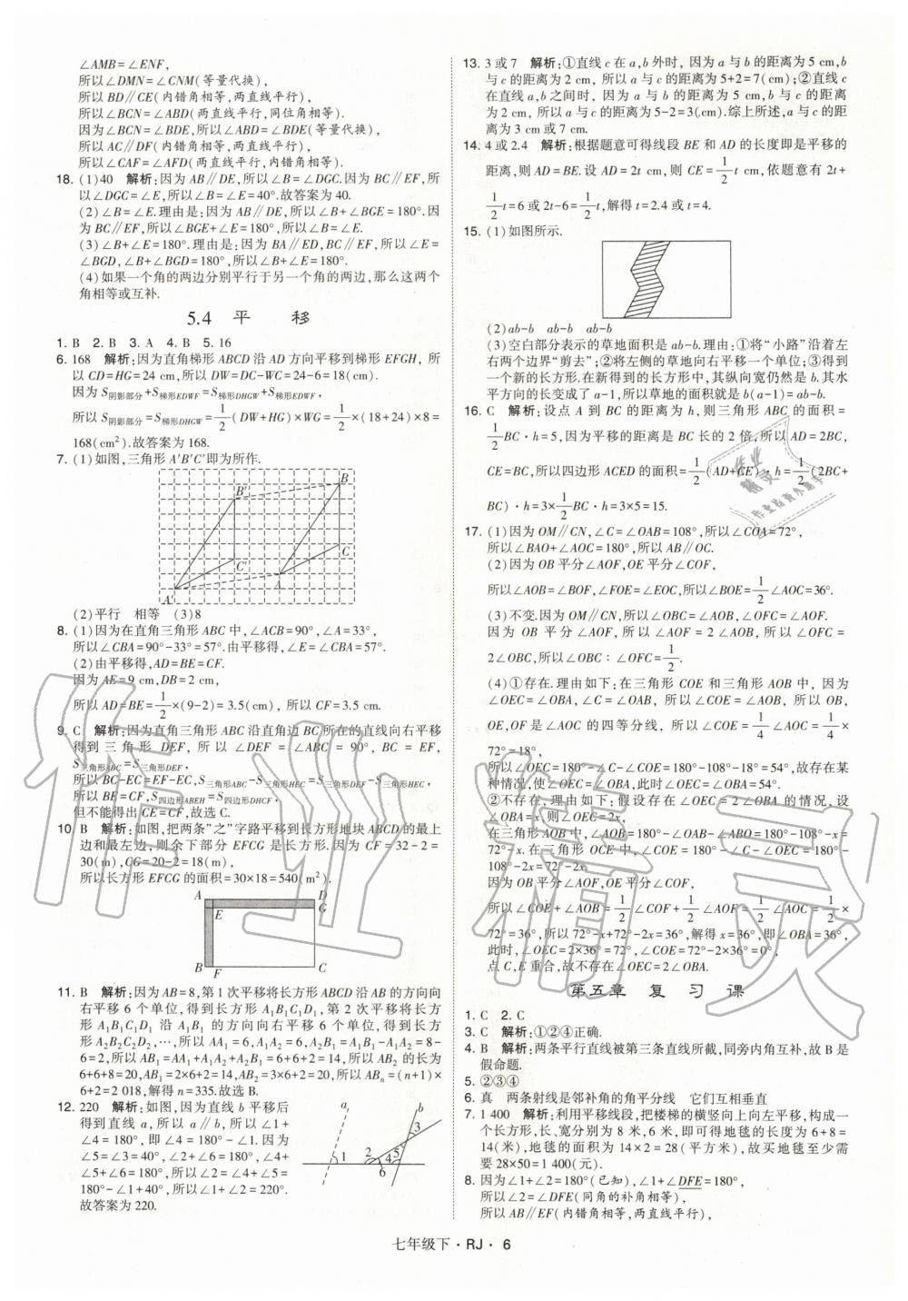 2020年經(jīng)綸學(xué)典學(xué)霸題中題七年級數(shù)學(xué)下冊人教版 第6頁