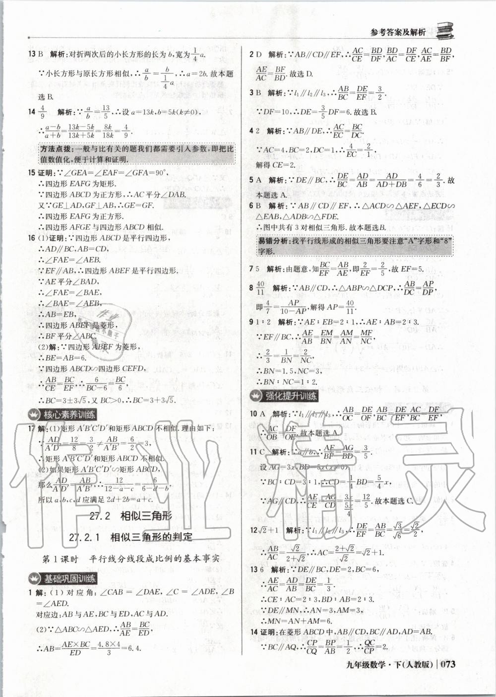 2020年1加1轻巧夺冠优化训练九年级数学下册人教版双色提升版 第10页