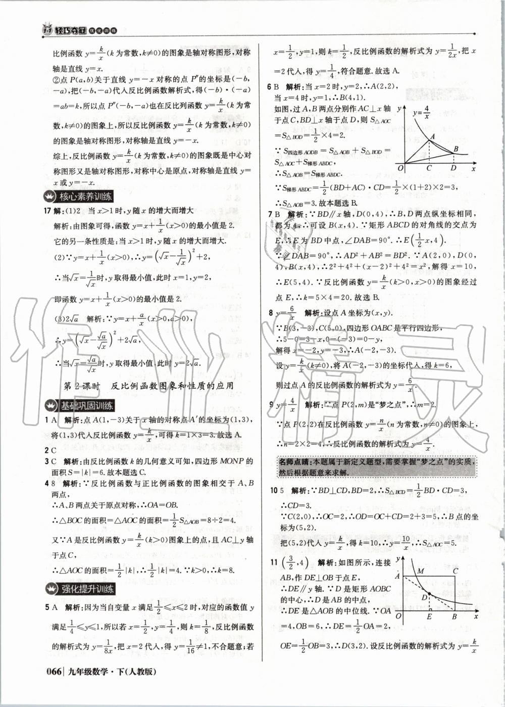 2020年1加1轻巧夺冠优化训练九年级数学下册人教版双色提升版 第3页