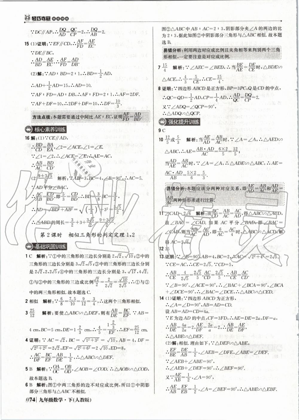 2020年1加1轻巧夺冠优化训练九年级数学下册人教版双色提升版 第11页