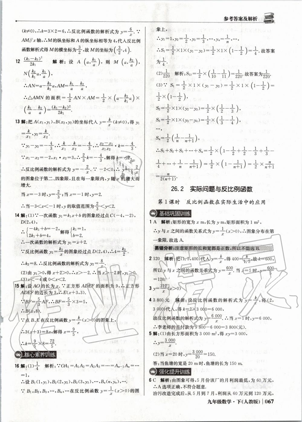 2020年1加1轻巧夺冠优化训练九年级数学下册人教版双色提升版 第4页