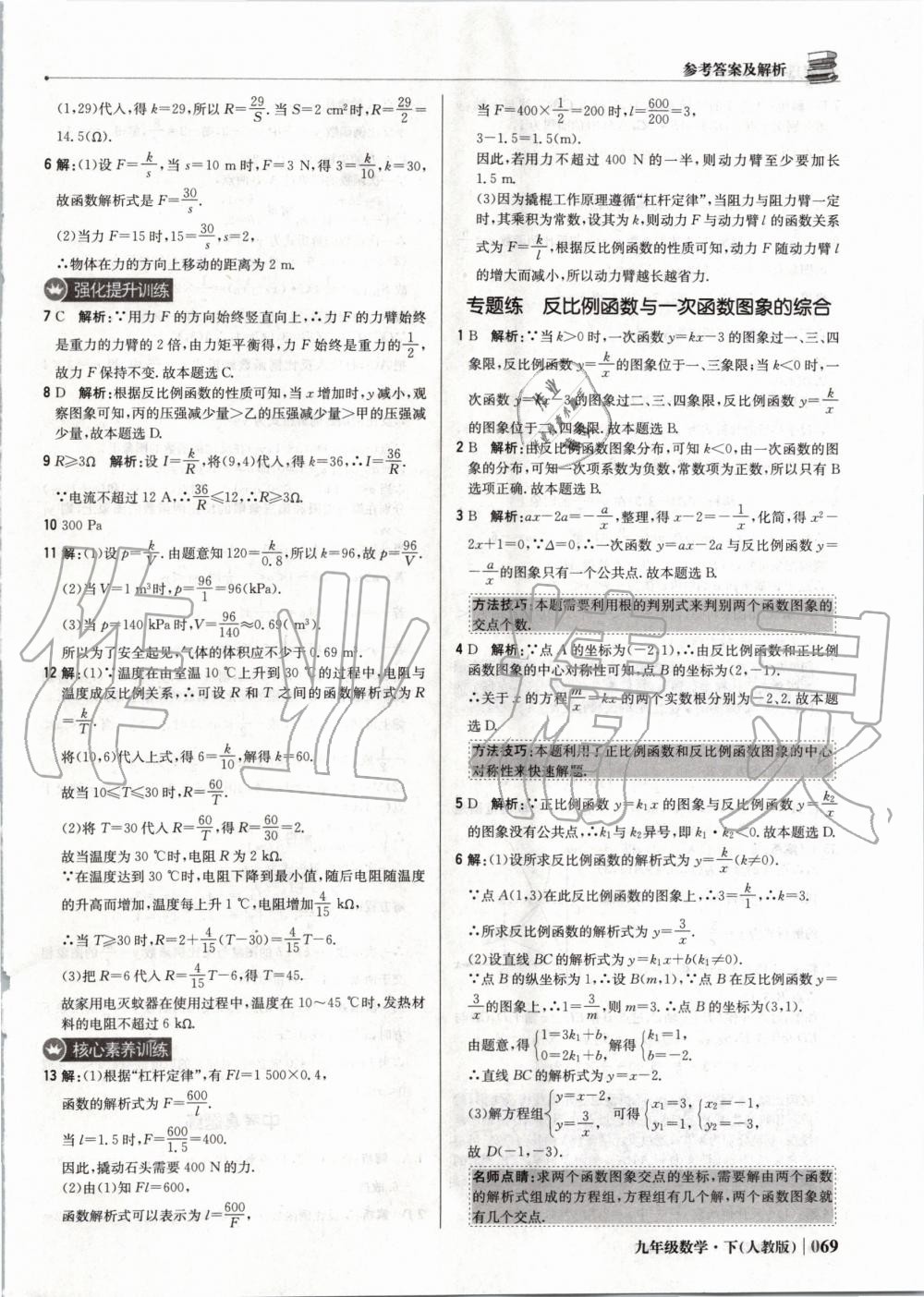 2020年1加1轻巧夺冠优化训练九年级数学下册人教版双色提升版 第6页