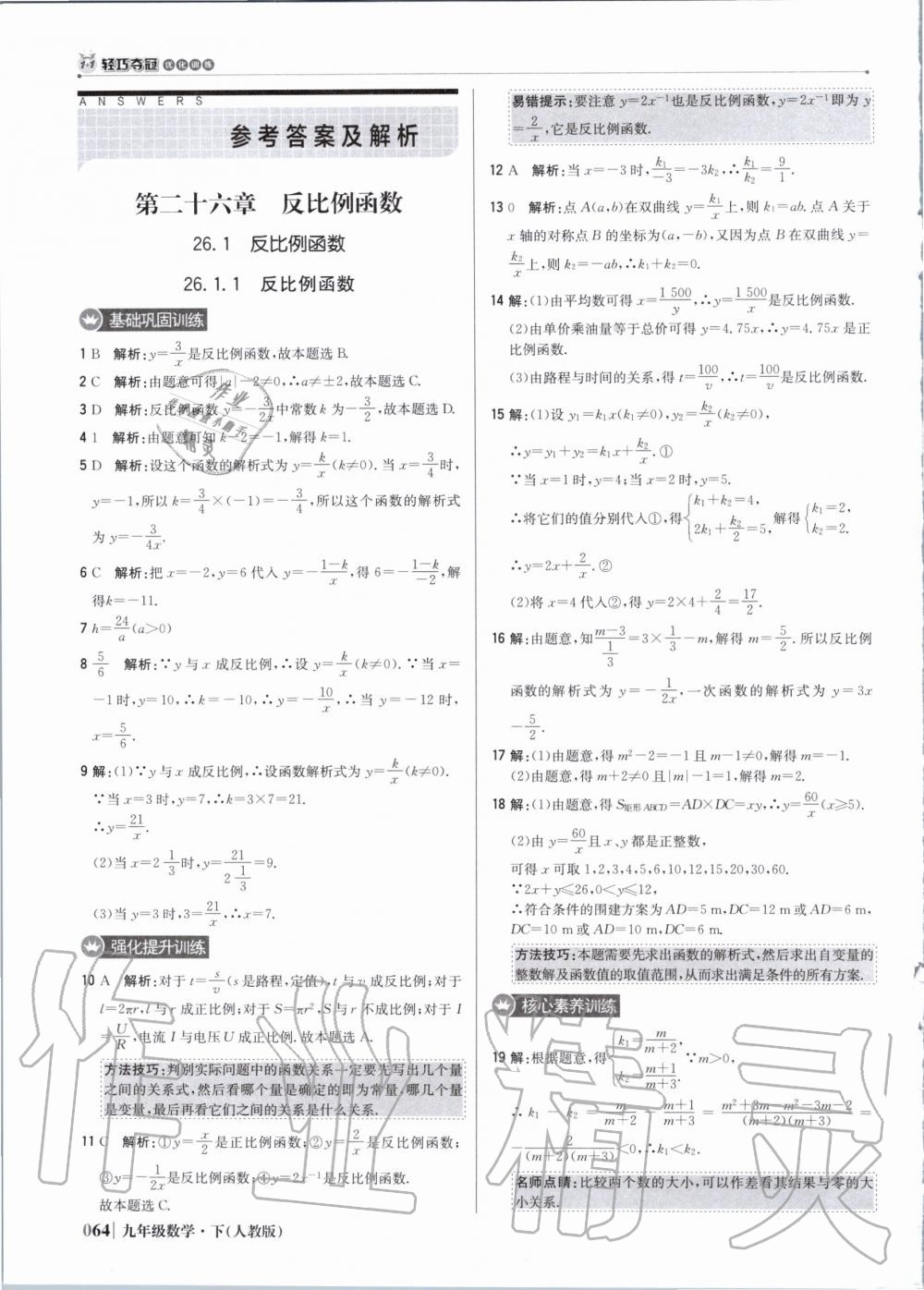 2020年1加1轻巧夺冠优化训练九年级数学下册人教版双色提升版 第1页