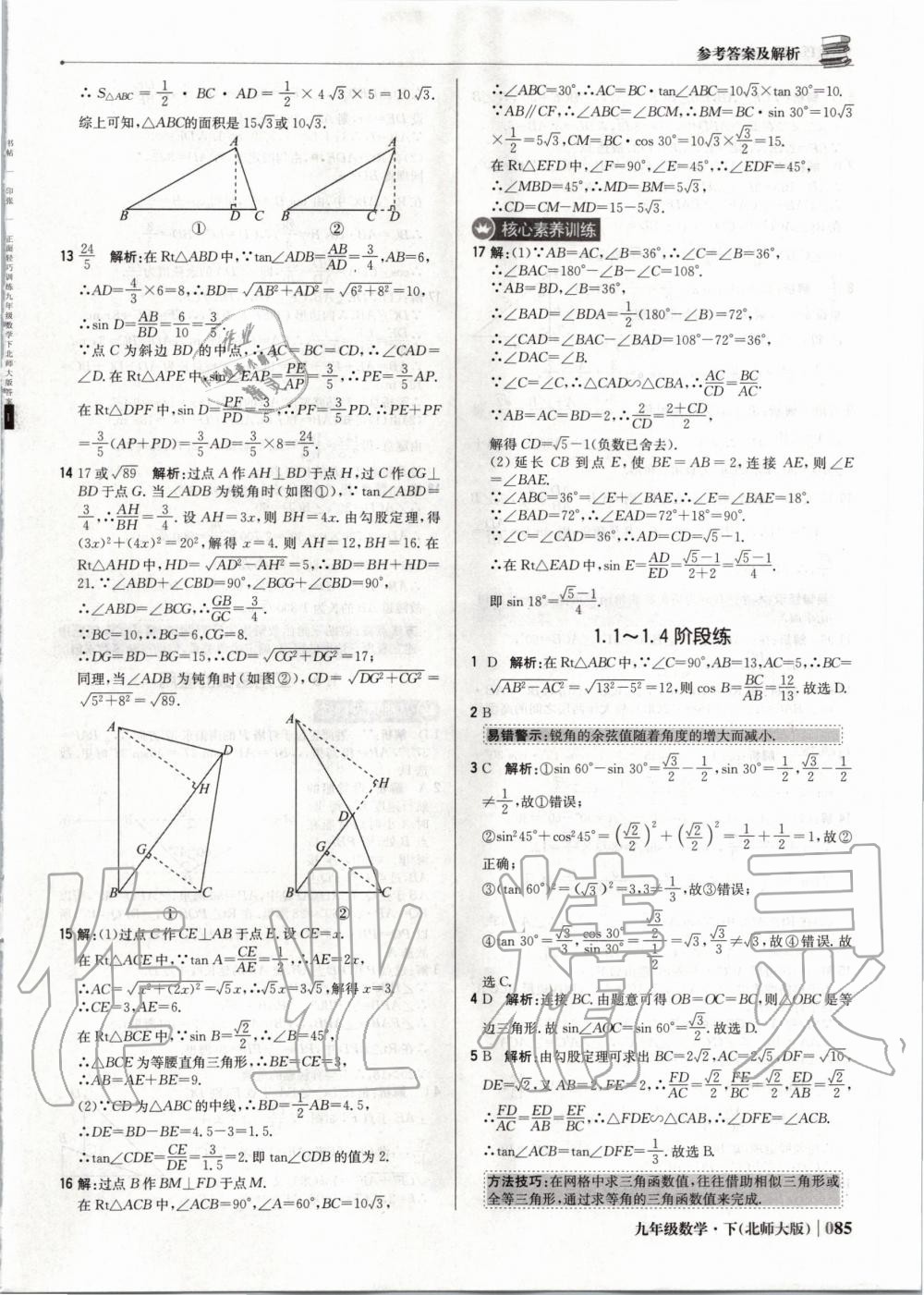 2020年1加1轻巧夺冠优化训练九年级数学下册北师大版双色提升版 第6页