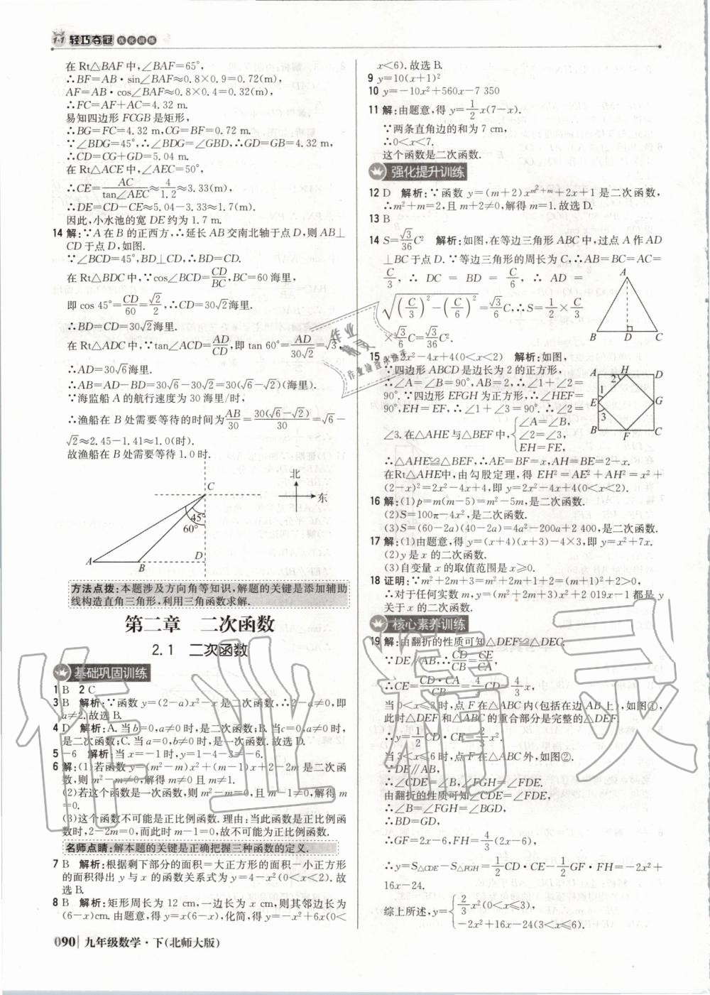 2020年1加1轻巧夺冠优化训练九年级数学下册北师大版双色提升版 第11页