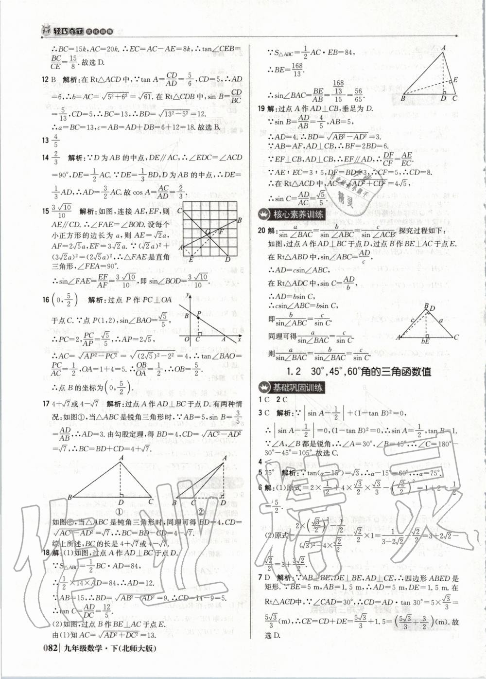 2020年1加1轻巧夺冠优化训练九年级数学下册北师大版双色提升版 第3页