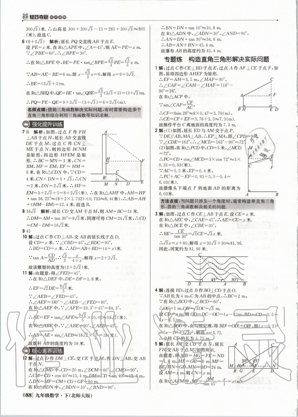 2020年1加1轻巧夺冠优化训练九年级数学下册北师大版双色提升版 第9页