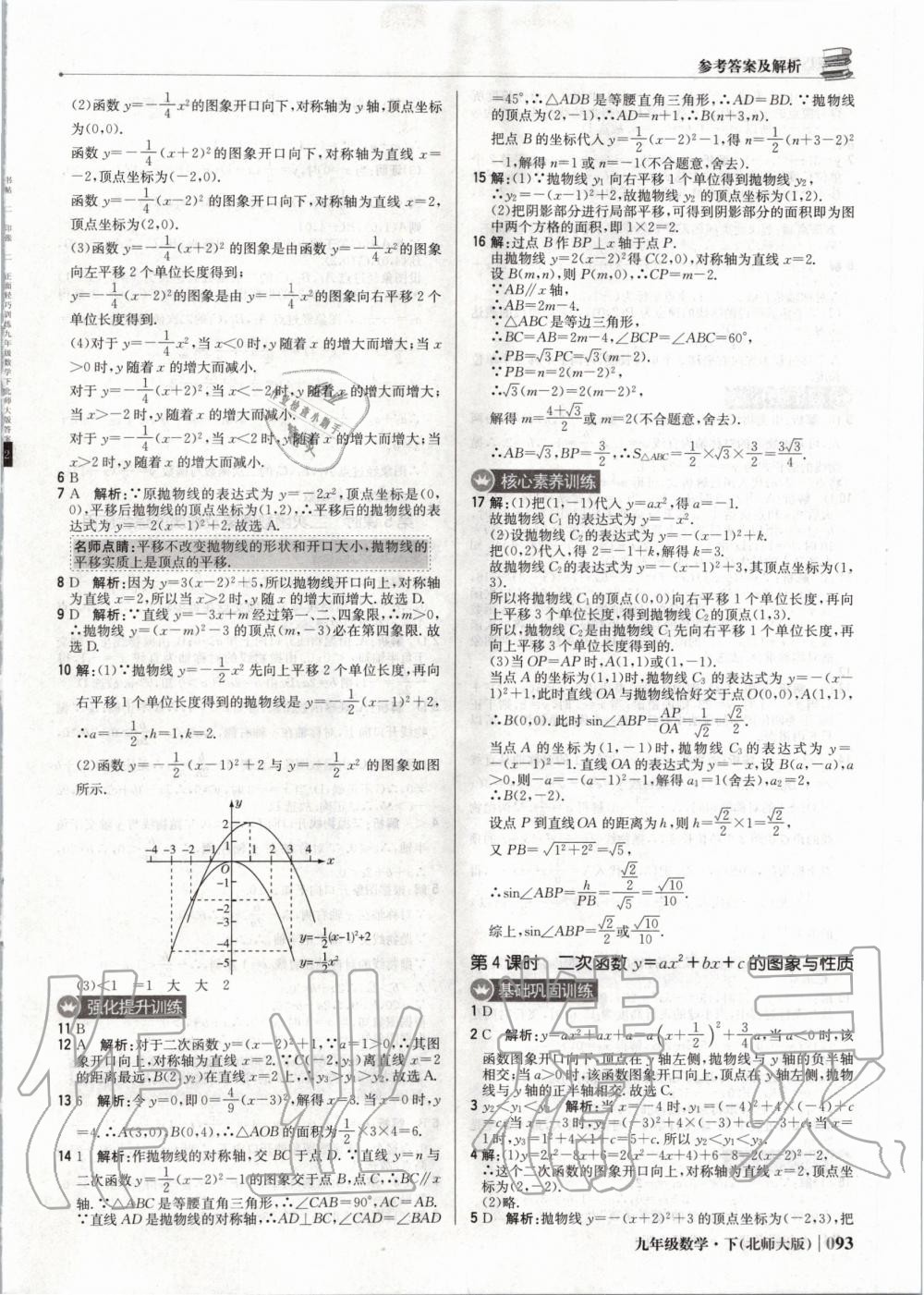 2020年1加1轻巧夺冠优化训练九年级数学下册北师大版双色提升版 第14页