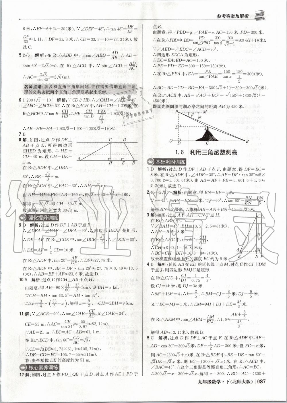 2020年1加1轻巧夺冠优化训练九年级数学下册北师大版双色提升版 第8页