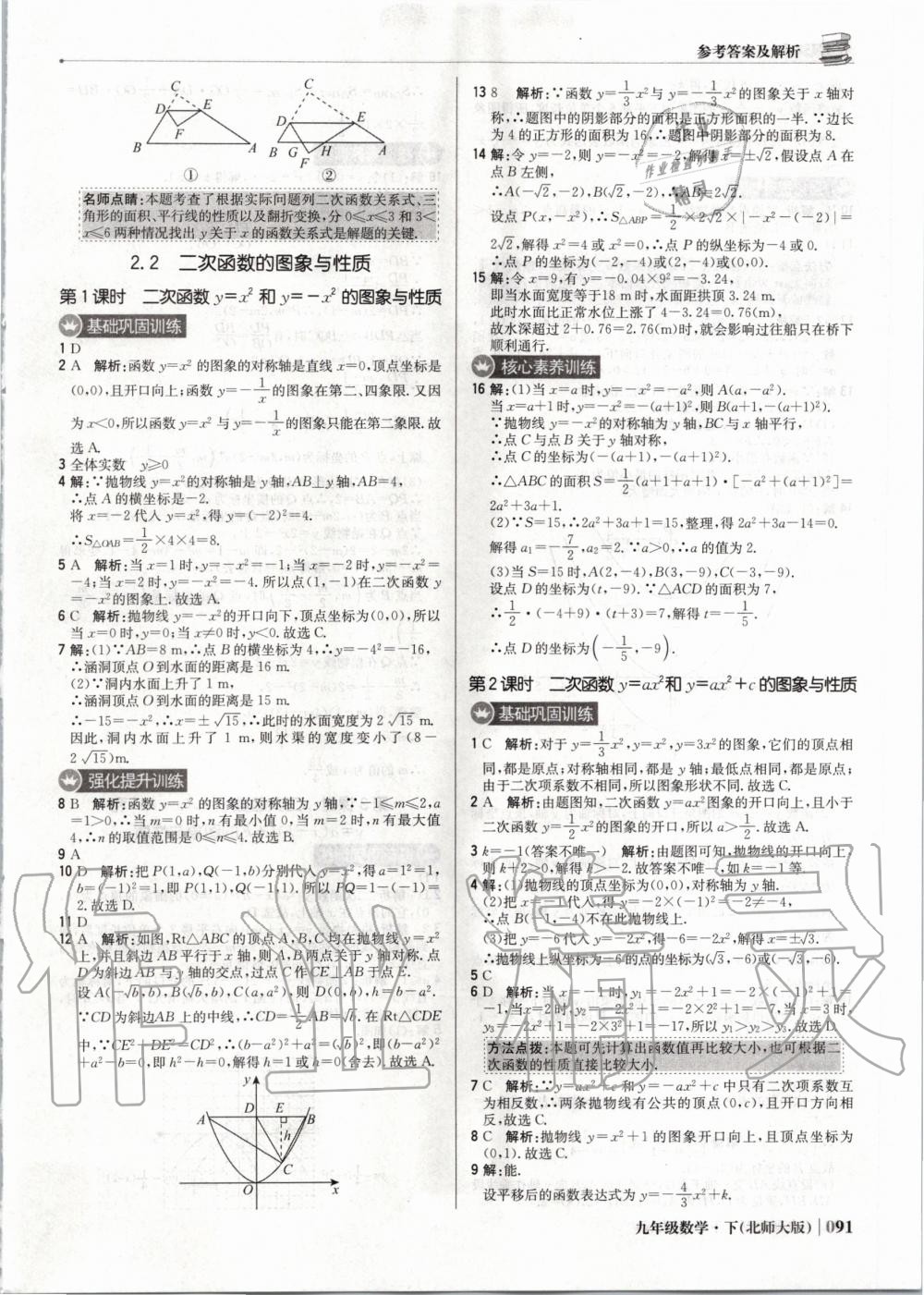 2020年1加1轻巧夺冠优化训练九年级数学下册北师大版双色提升版 第12页