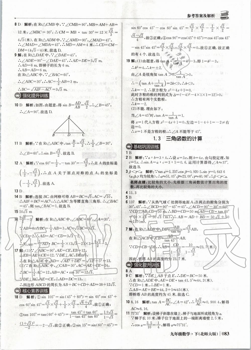 2020年1加1轻巧夺冠优化训练九年级数学下册北师大版双色提升版 第4页