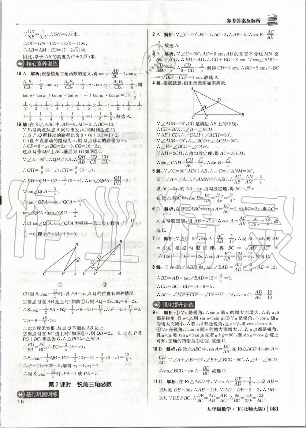 2020年1加1轻巧夺冠优化训练九年级数学下册北师大版双色提升版 第2页