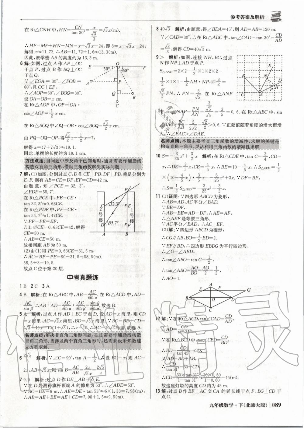 2020年1加1轻巧夺冠优化训练九年级数学下册北师大版双色提升版 第10页