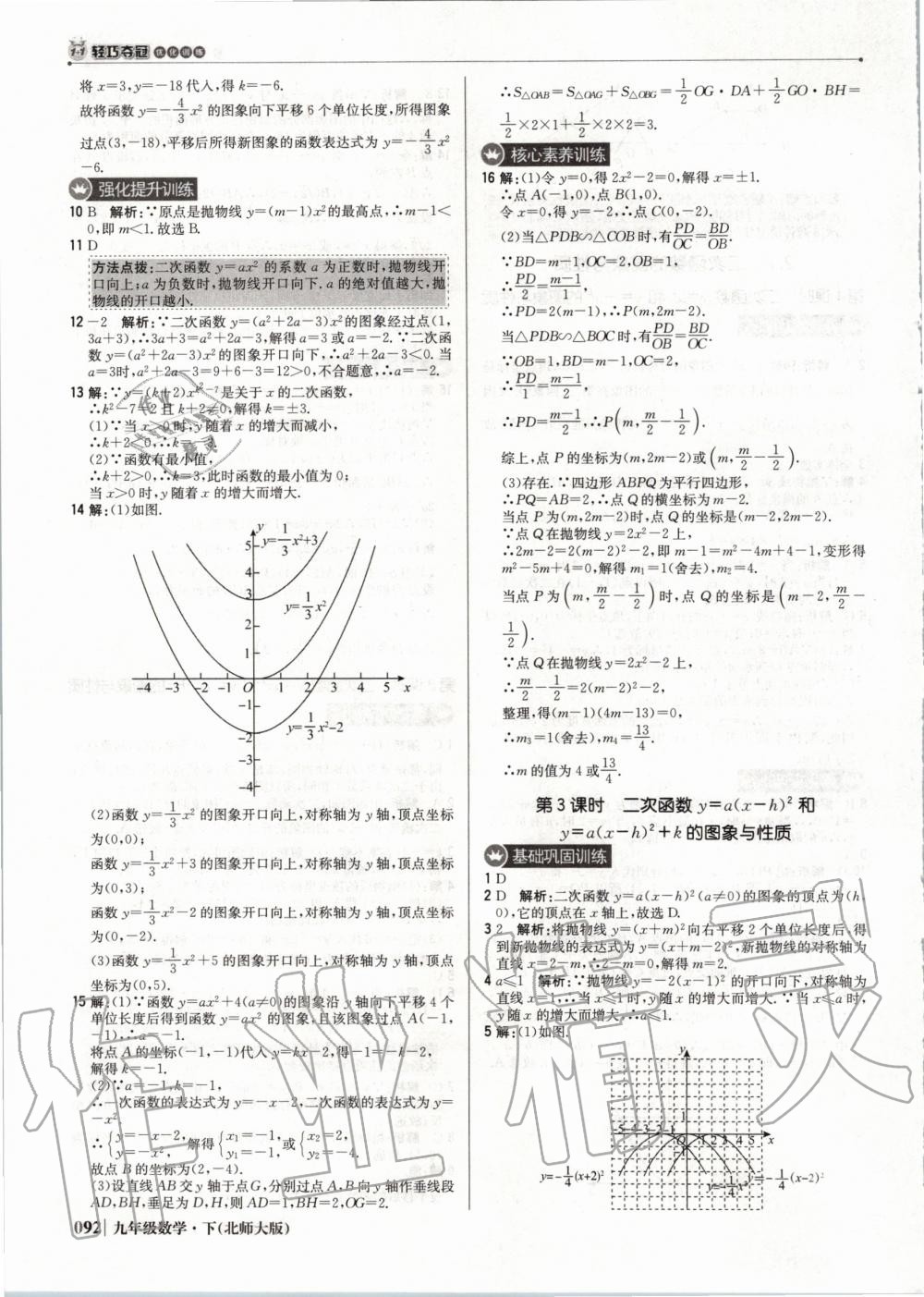 2020年1加1轻巧夺冠优化训练九年级数学下册北师大版双色提升版 第13页