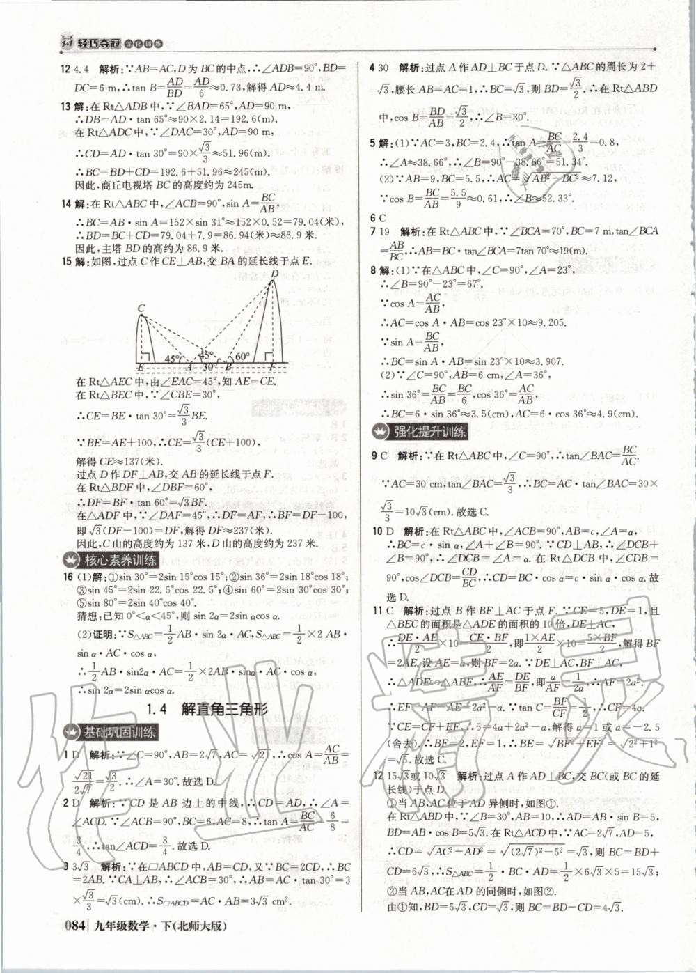 2020年1加1轻巧夺冠优化训练九年级数学下册北师大版双色提升版 第5页