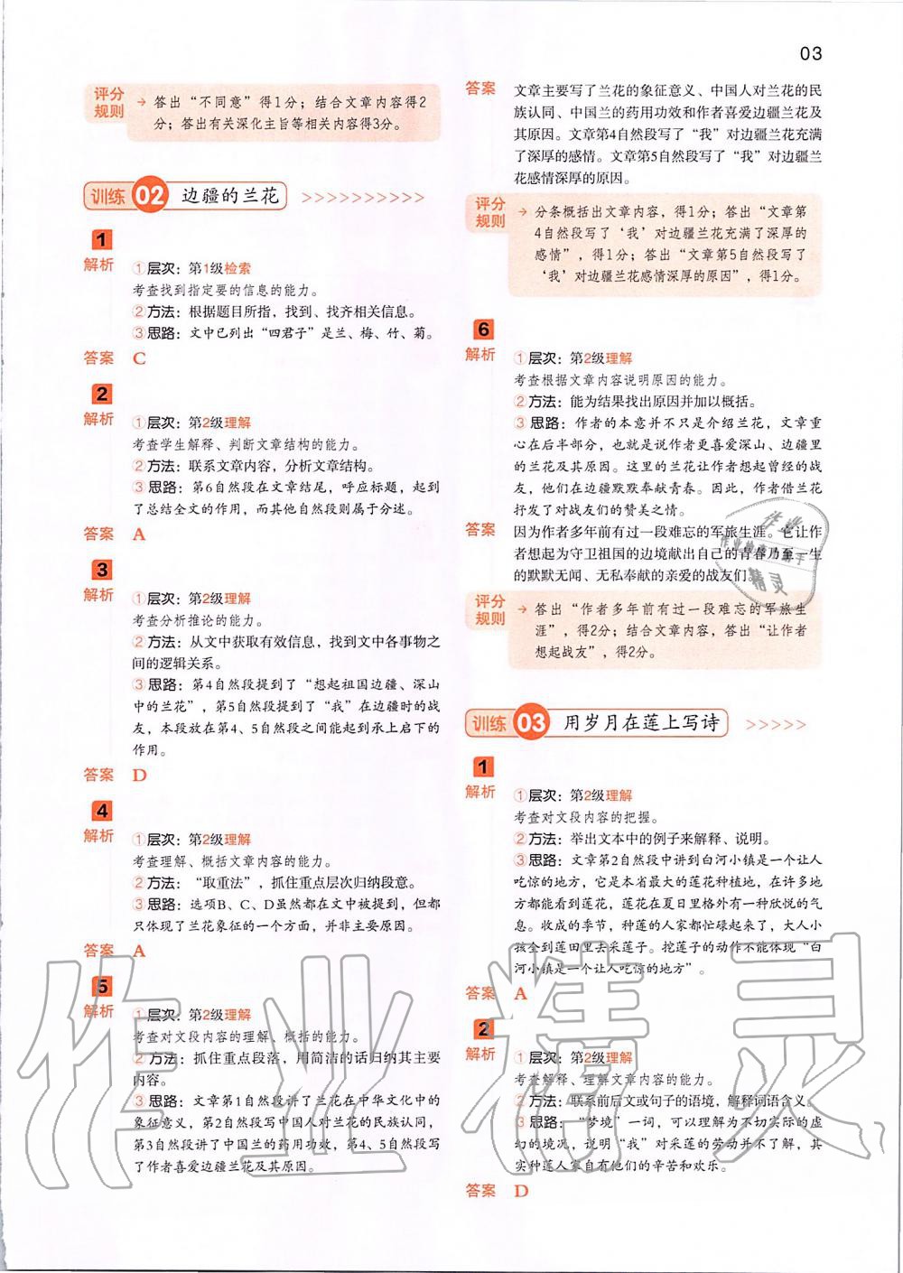 2019年一本閱讀能力訓(xùn)練100分小學(xué)語文五年級A版福建專版 第2頁